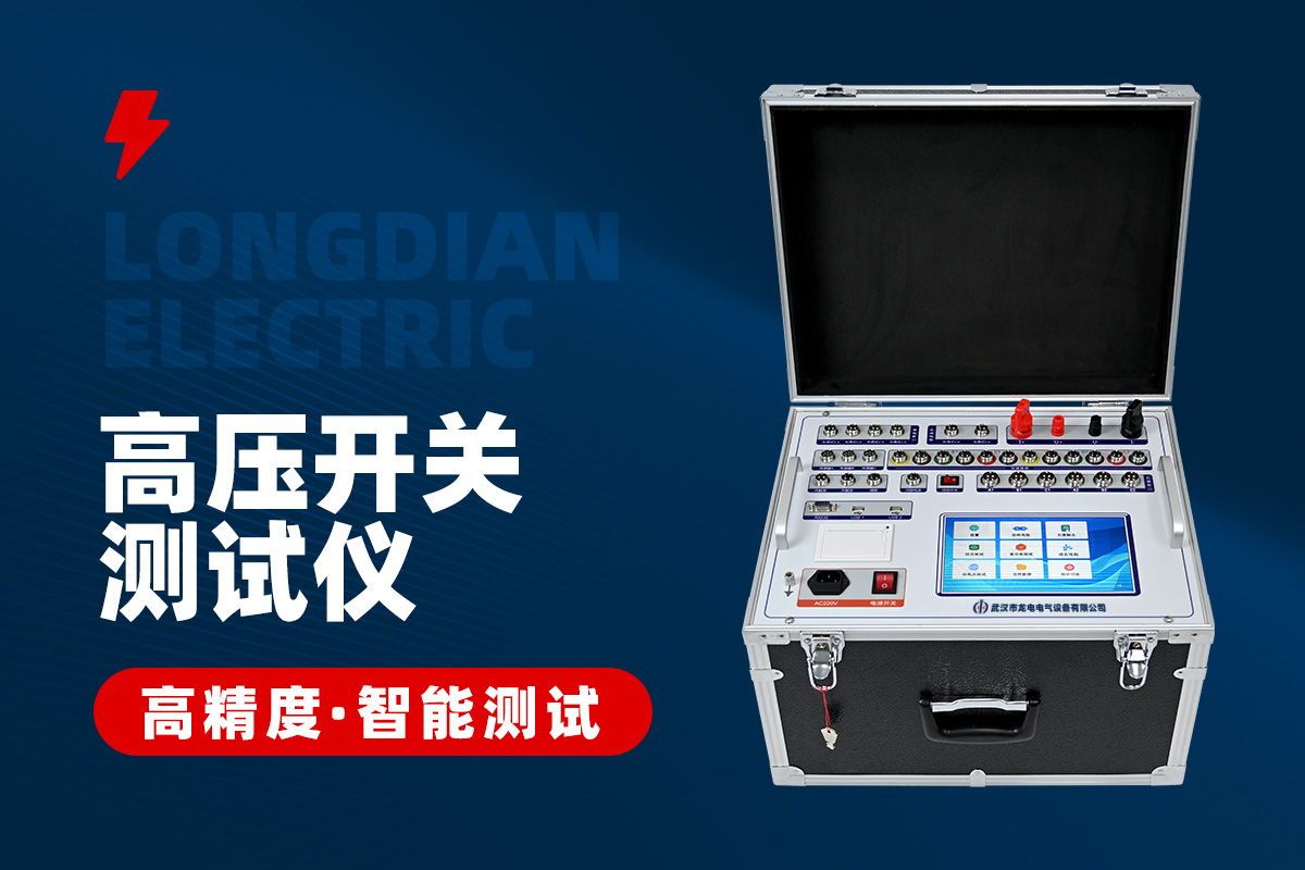 斷路器機(jī)械特性測試儀 斷路器機(jī)械特性測試儀