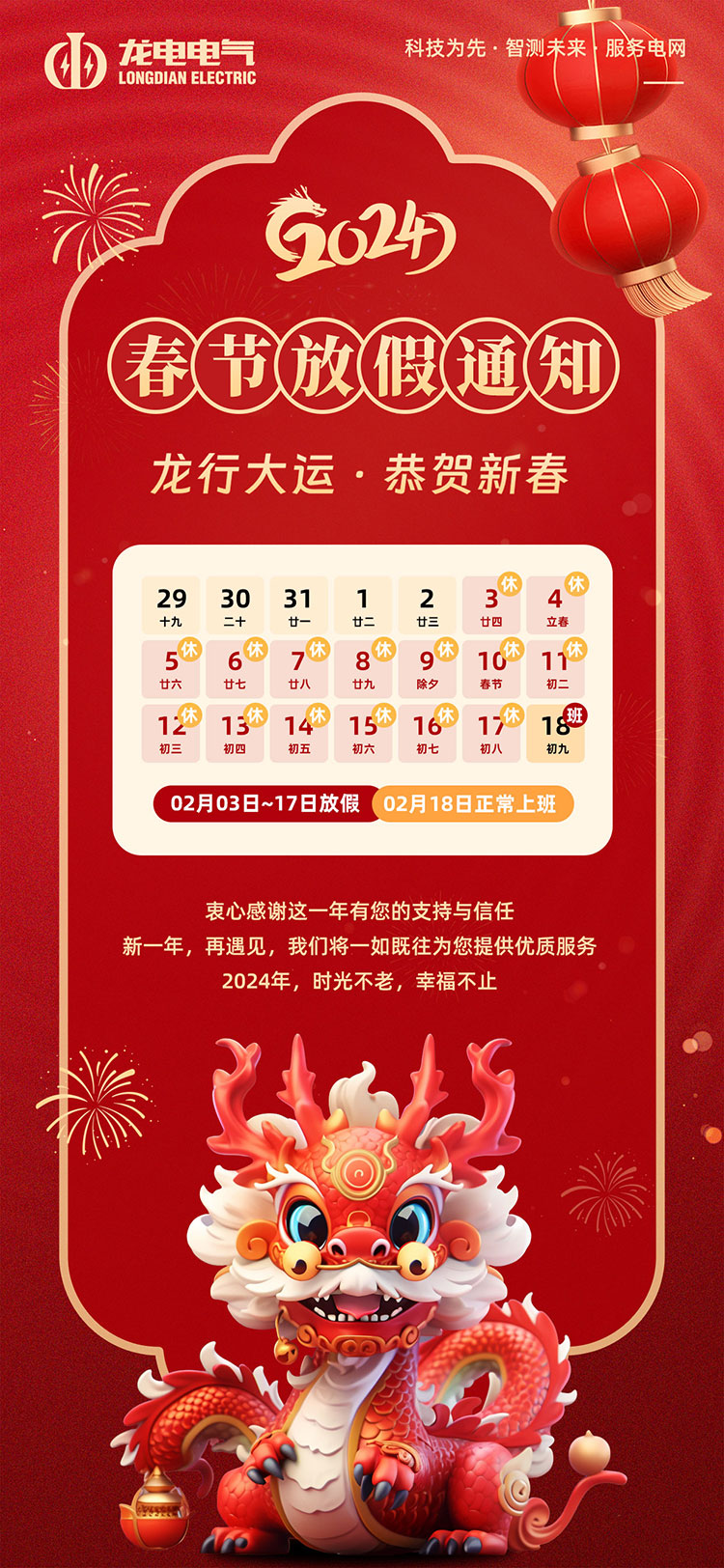 武漢市龍電電氣設(shè)備有限公司 武漢市龍電電氣設(shè)備有限公司