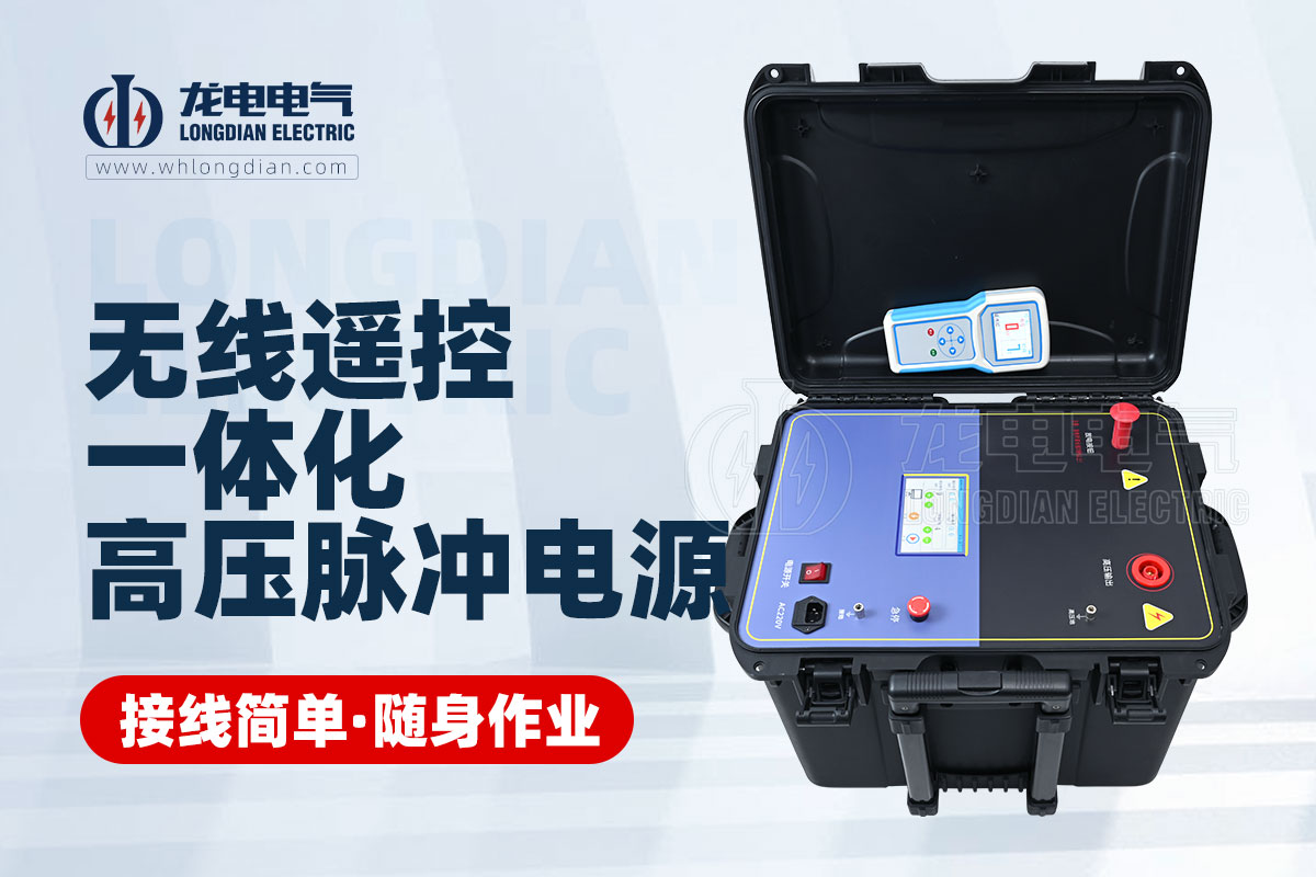 一體化高壓脈沖電源 一體化高壓脈沖電源