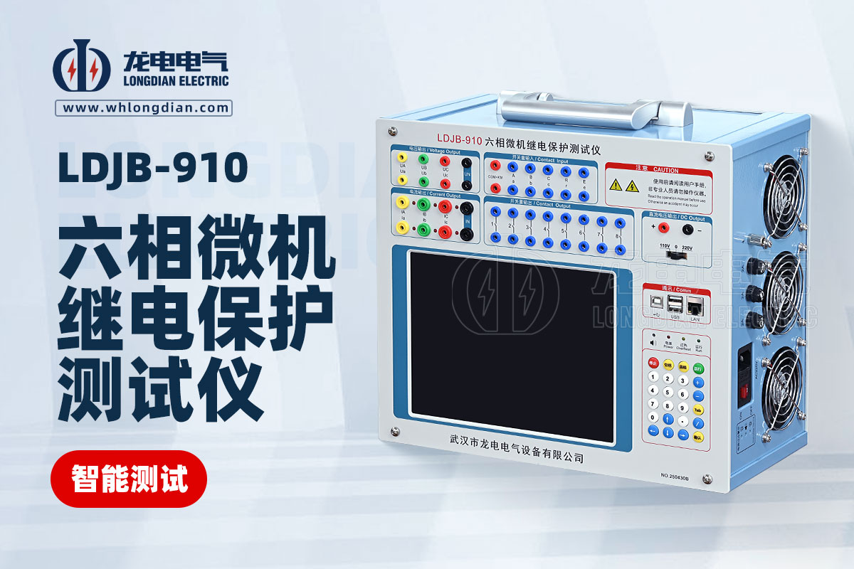 六相微機繼電保護(hù)測試儀