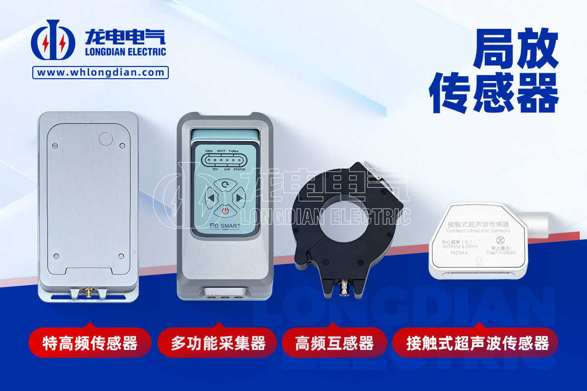 局部放電測(cè)量儀-傳感器 局部放電測(cè)量儀-傳感器